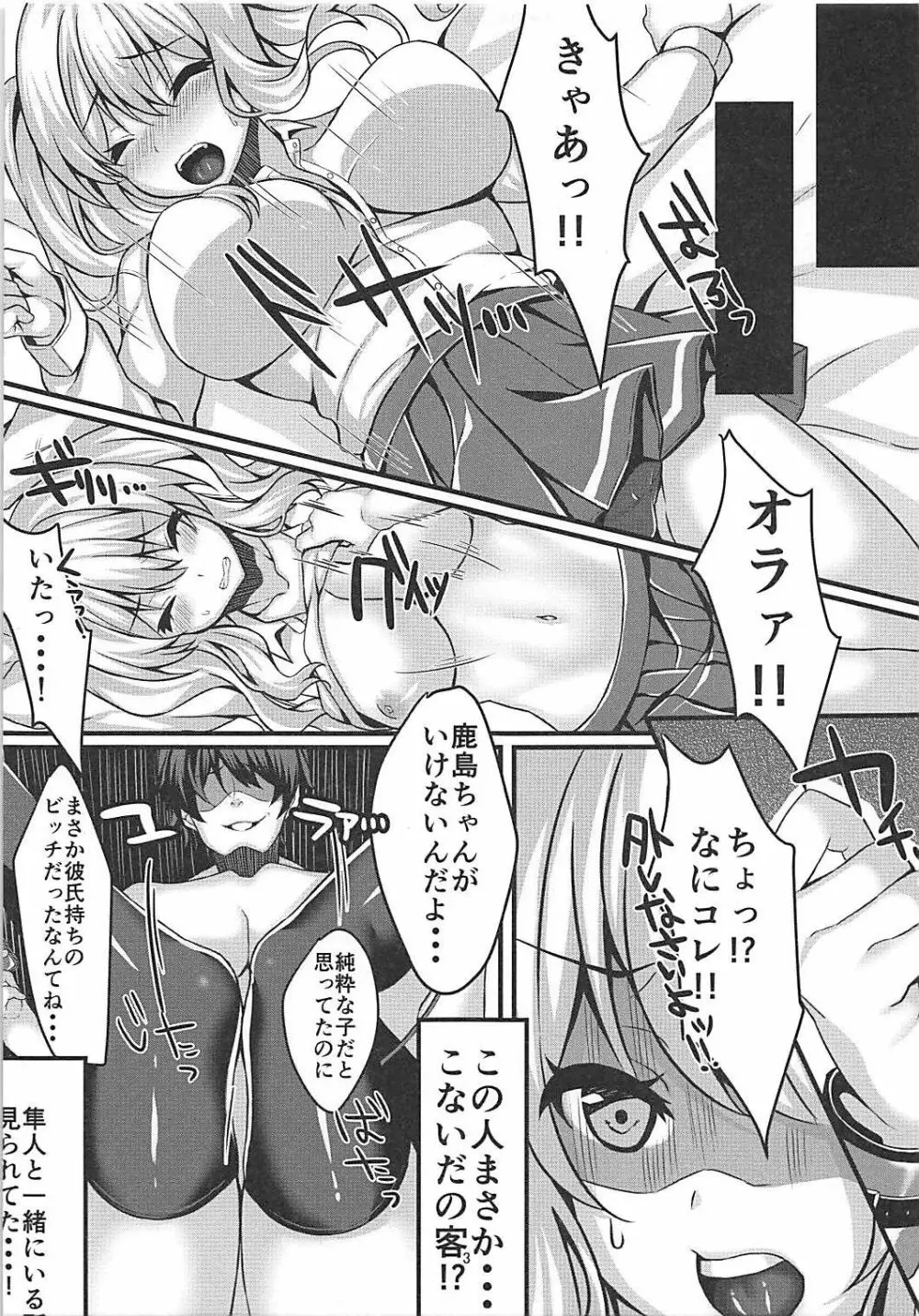 円光JK鹿島ちゃん〜快楽堕ち編〜 - page4