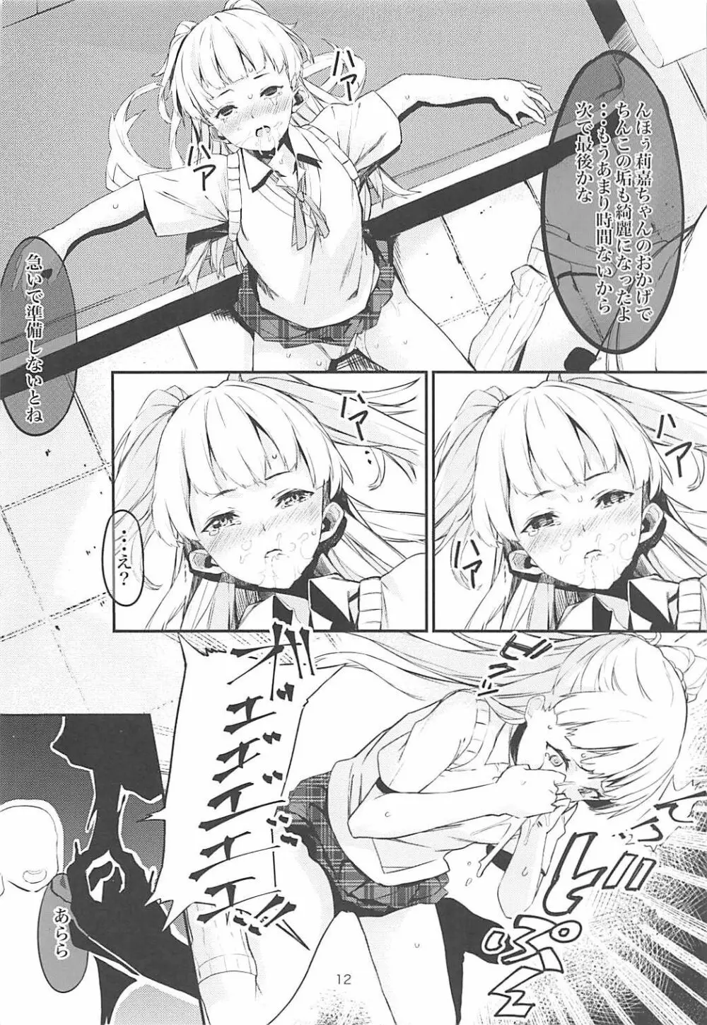 城ヶ崎莉嘉がオヤジに催眠調教される冒頭話 - page11