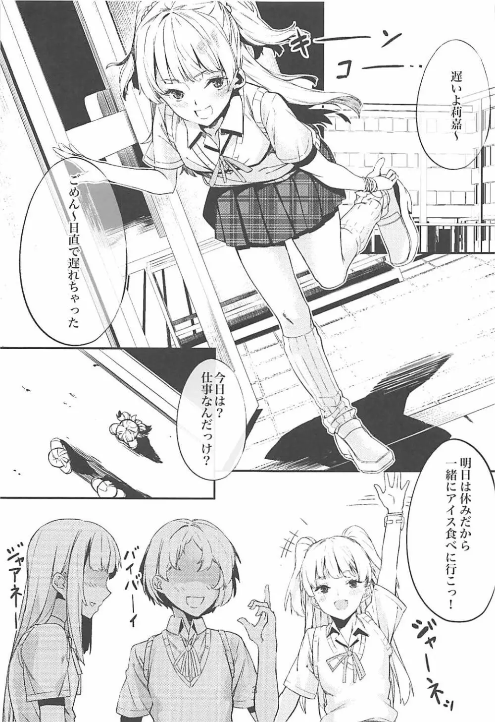 城ヶ崎莉嘉がオヤジに催眠調教される冒頭話 - page2