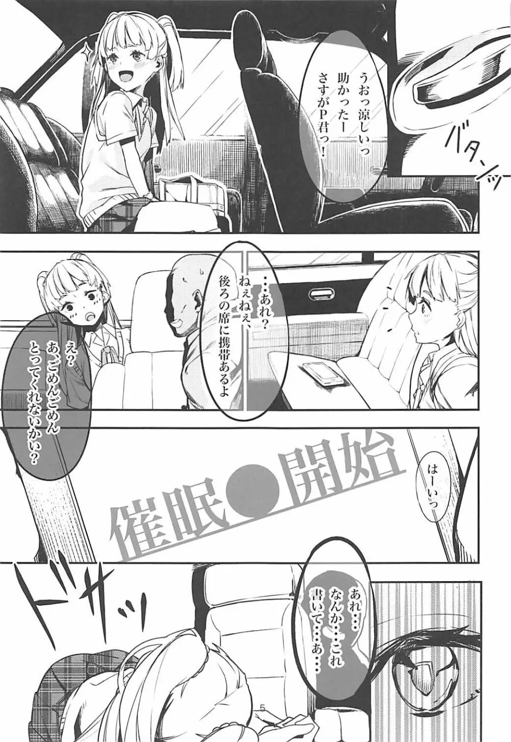 城ヶ崎莉嘉がオヤジに催眠調教される冒頭話 - page4