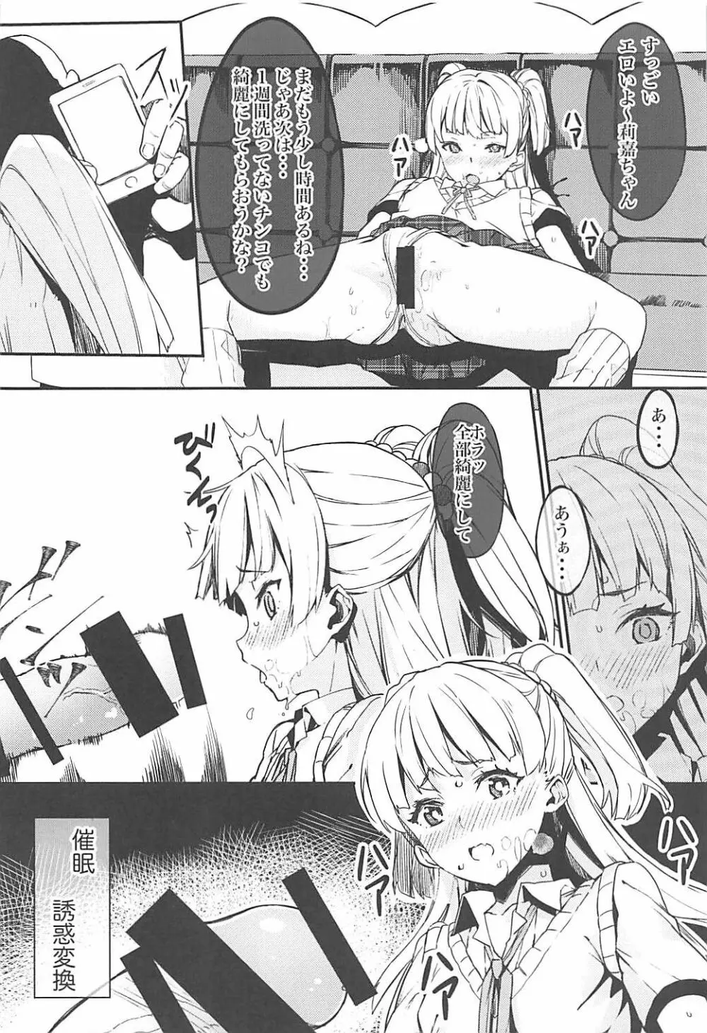 城ヶ崎莉嘉がオヤジに催眠調教される冒頭話 - page7