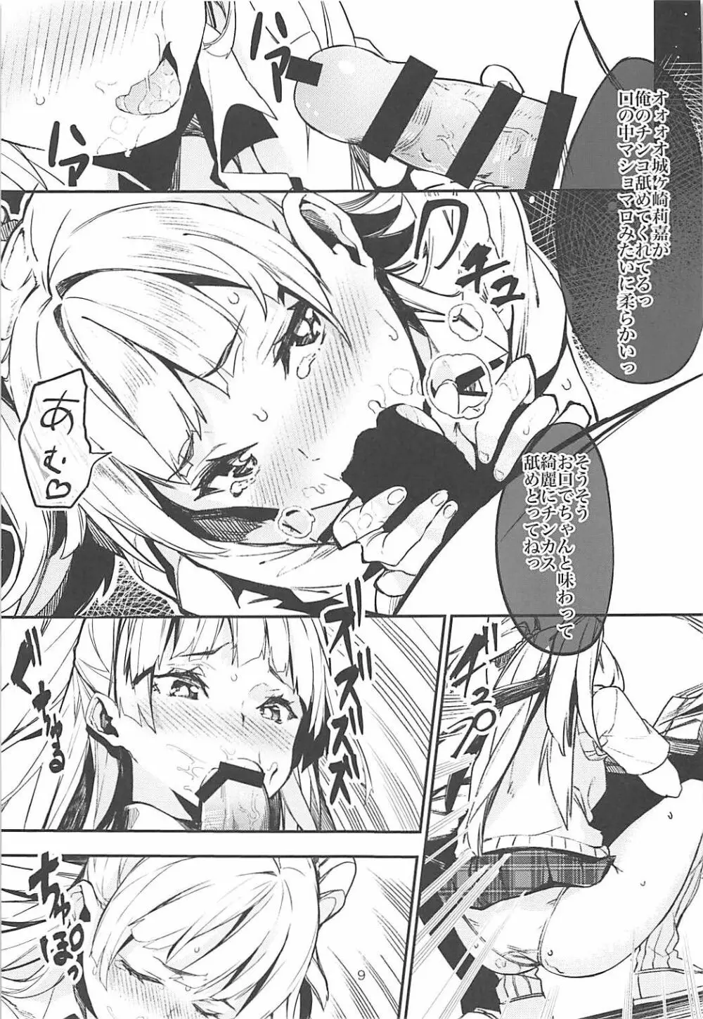 城ヶ崎莉嘉がオヤジに催眠調教される冒頭話 - page8