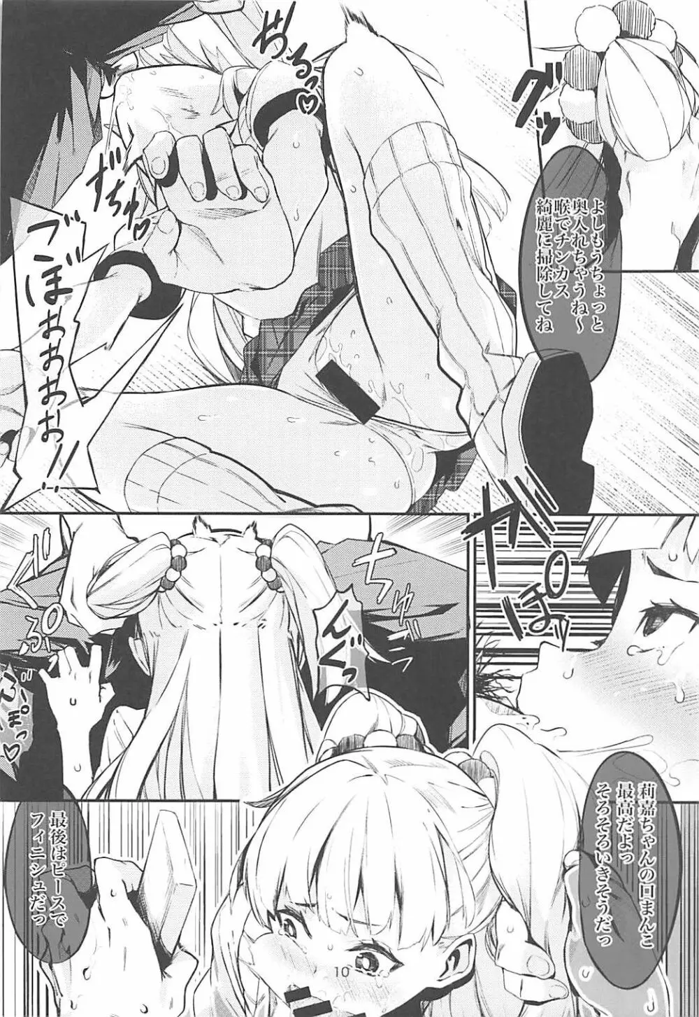 城ヶ崎莉嘉がオヤジに催眠調教される冒頭話 - page9
