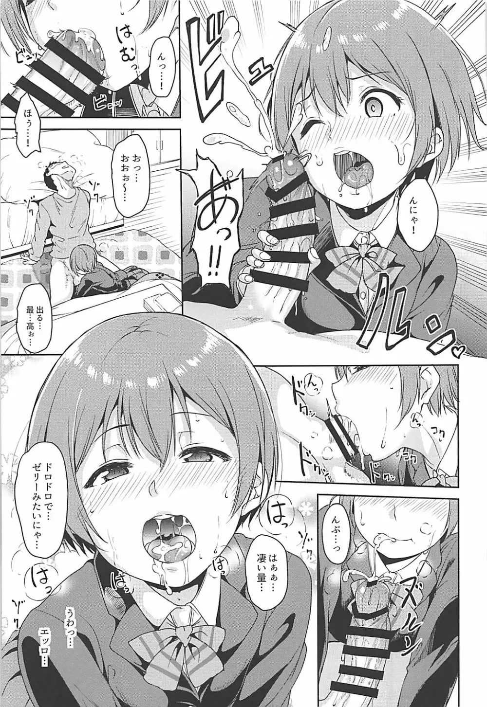 星空メリーライン - page10