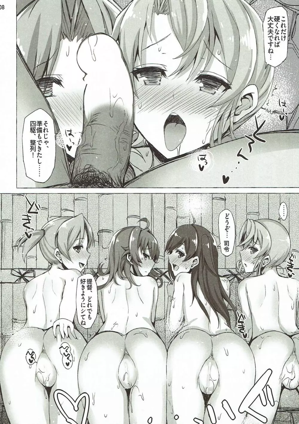 IRRESISTIBLE 4TH - page7