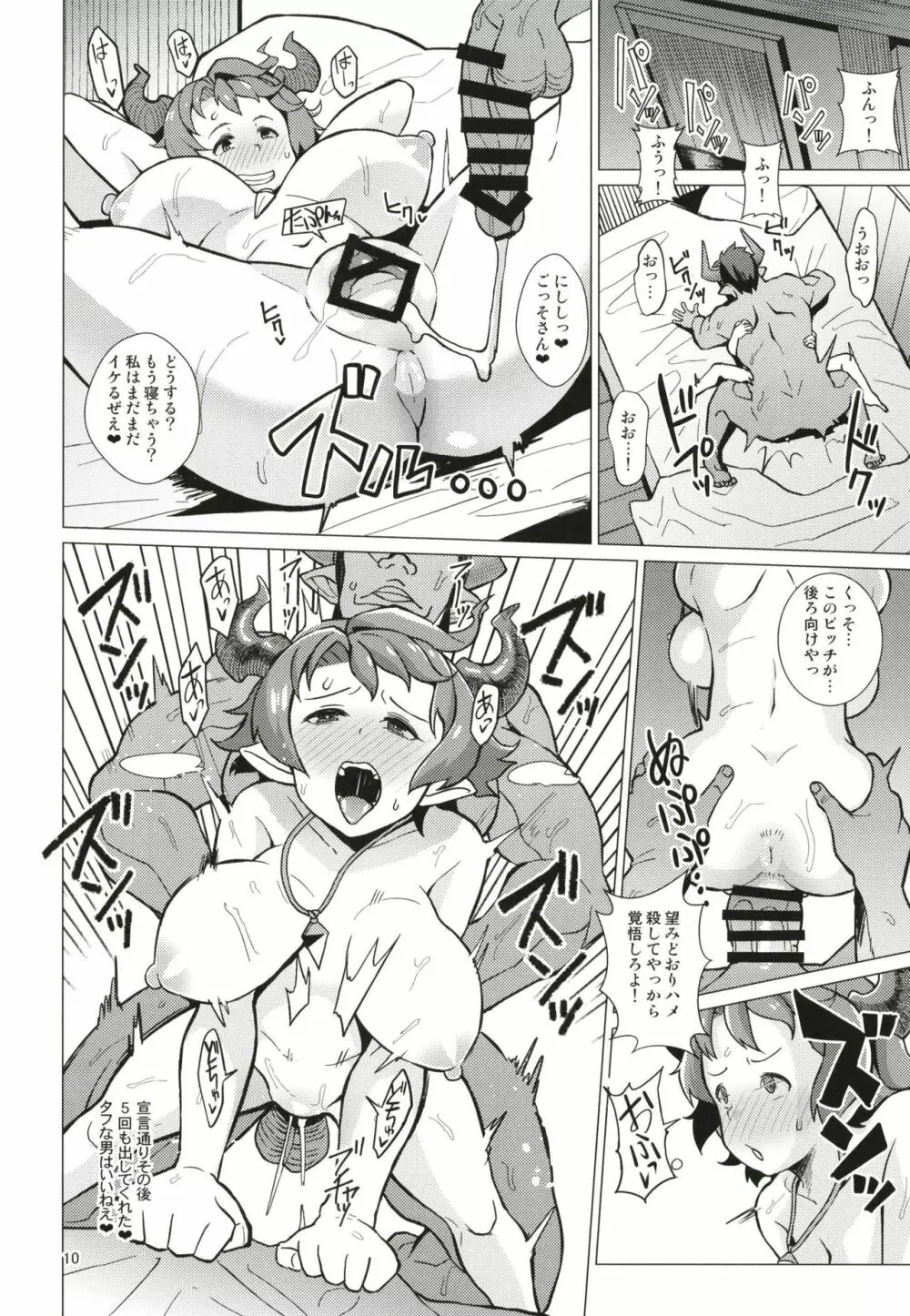 カルバリーナのパコハメ道中記 - page10