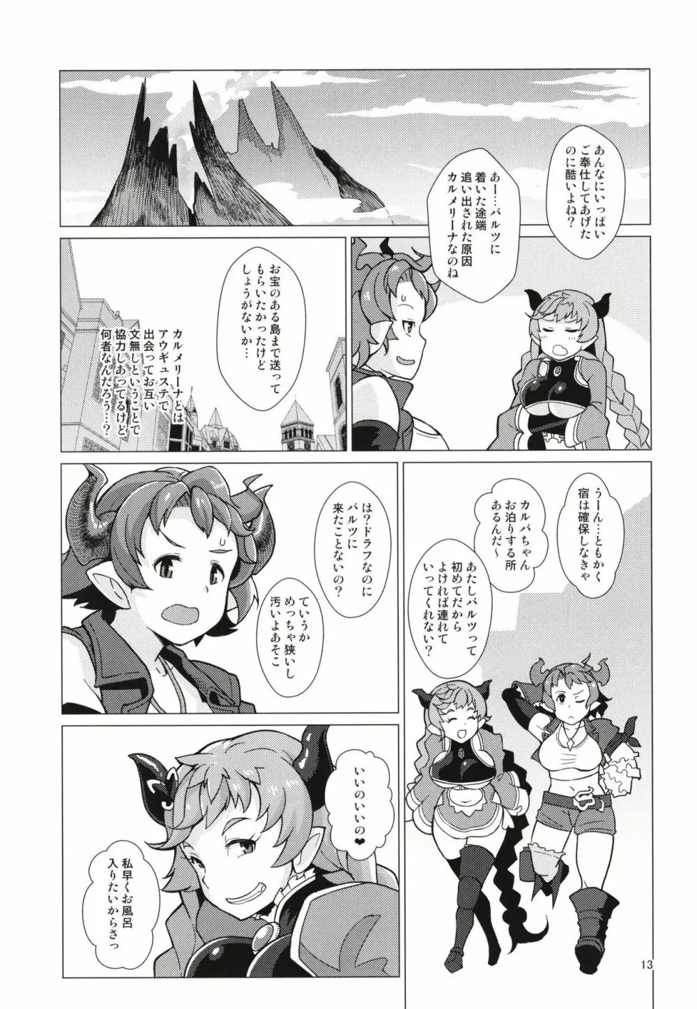 カルバリーナのパコハメ道中記 - page13
