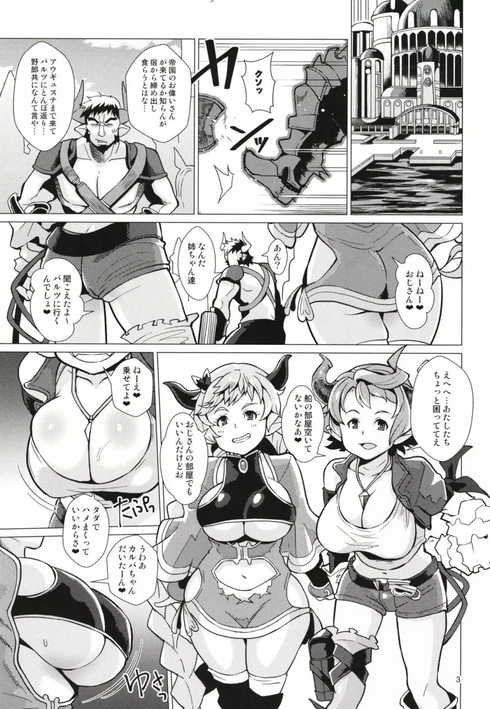 カルバリーナのパコハメ道中記 - page3