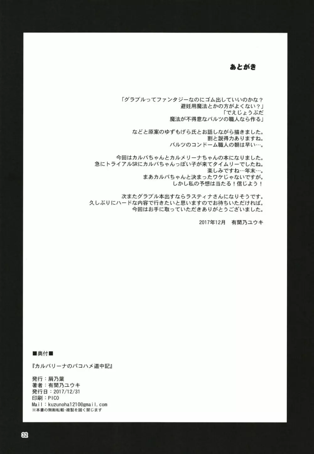 カルバリーナのパコハメ道中記 - page32