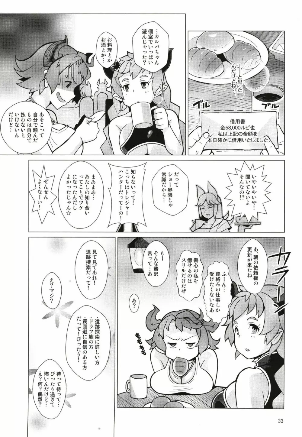 カルバリーナのパコハメ道中記 - page33