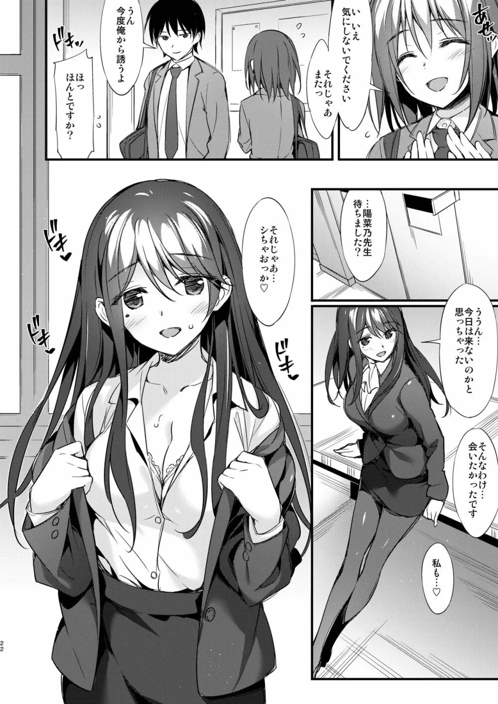 陽菜乃先生は僕の彼女 - page22