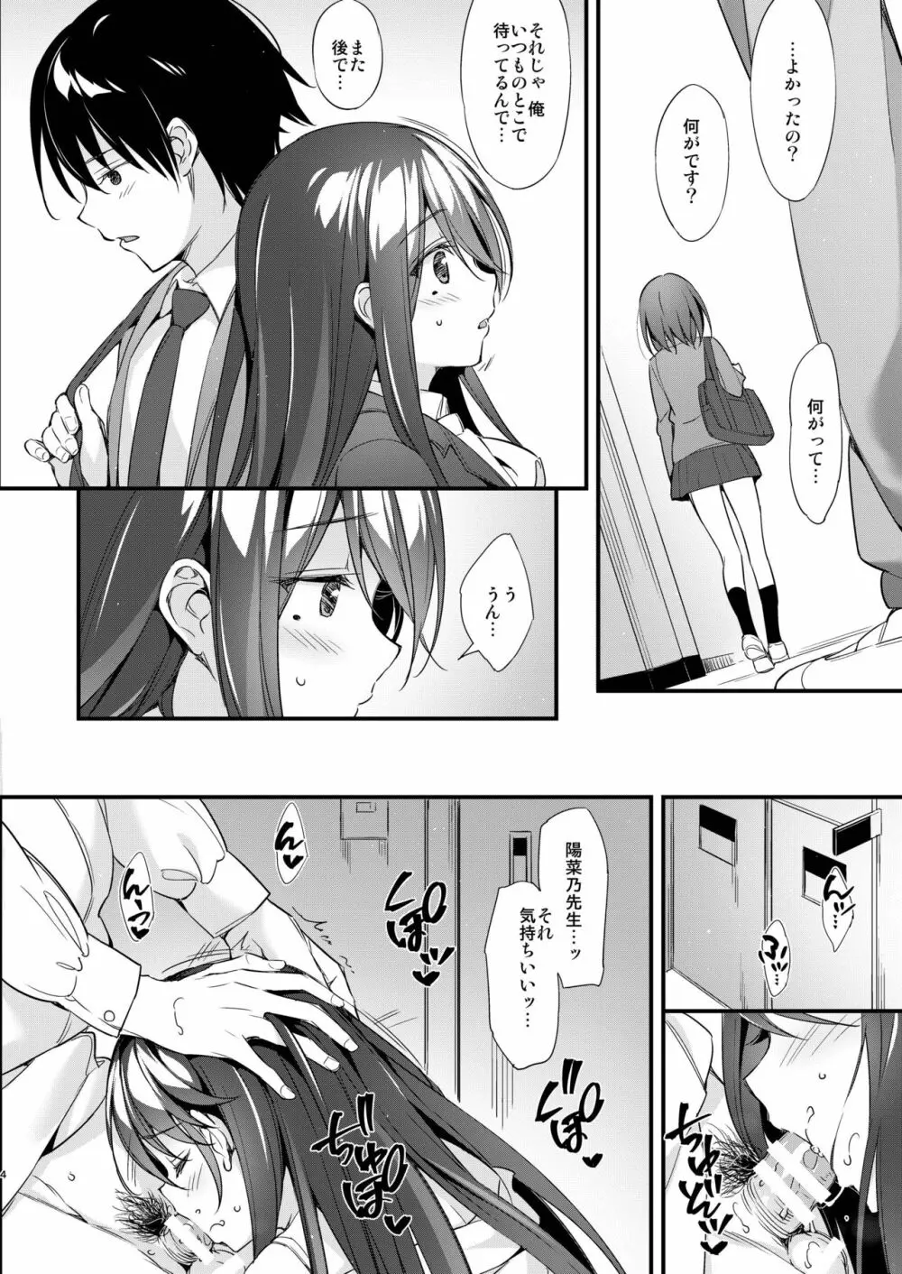 陽菜乃先生は僕の彼女 - page4