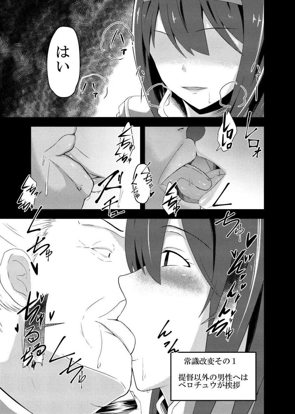 完堕ちまでは何マイル? - page11