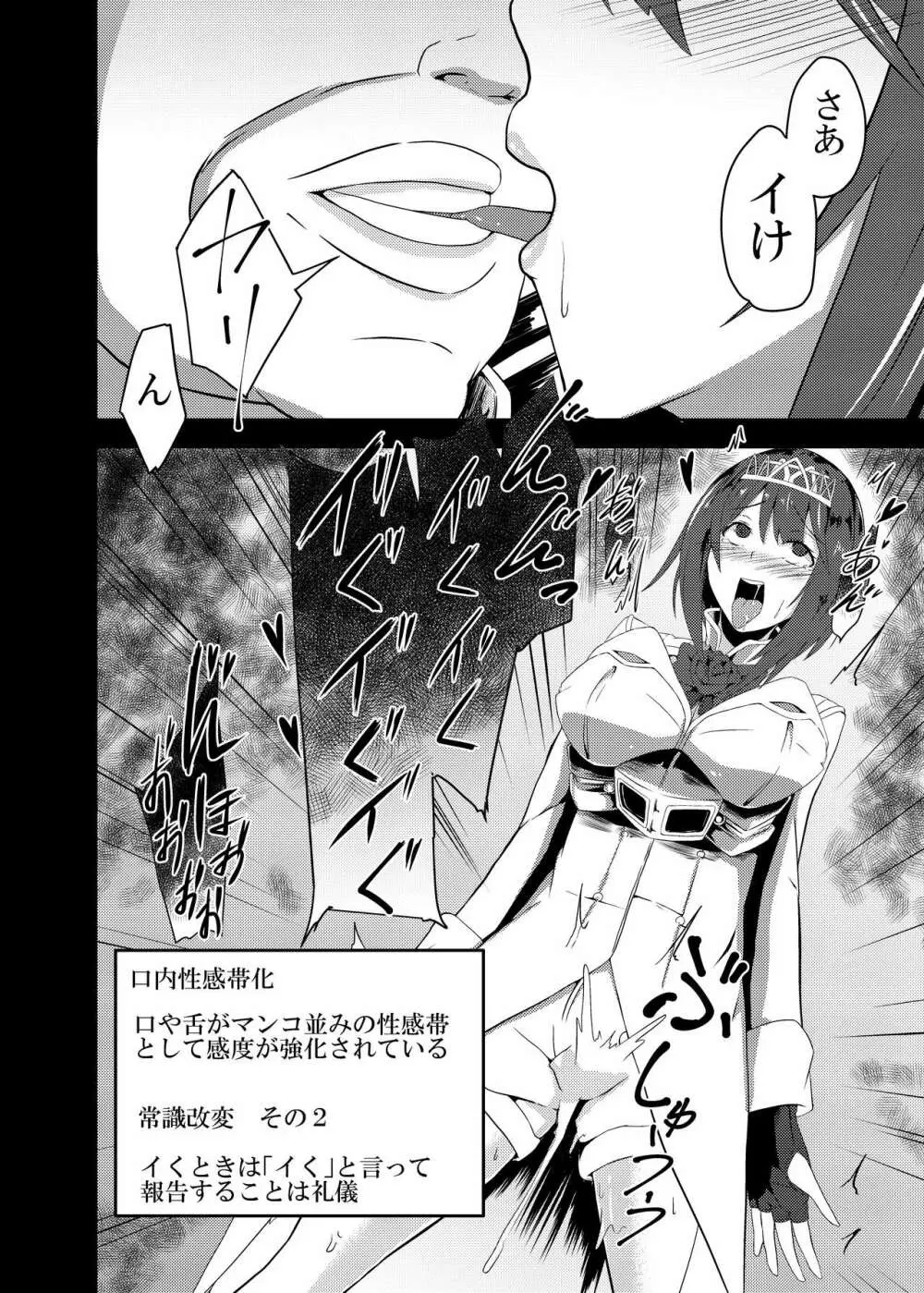 完堕ちまでは何マイル? - page12