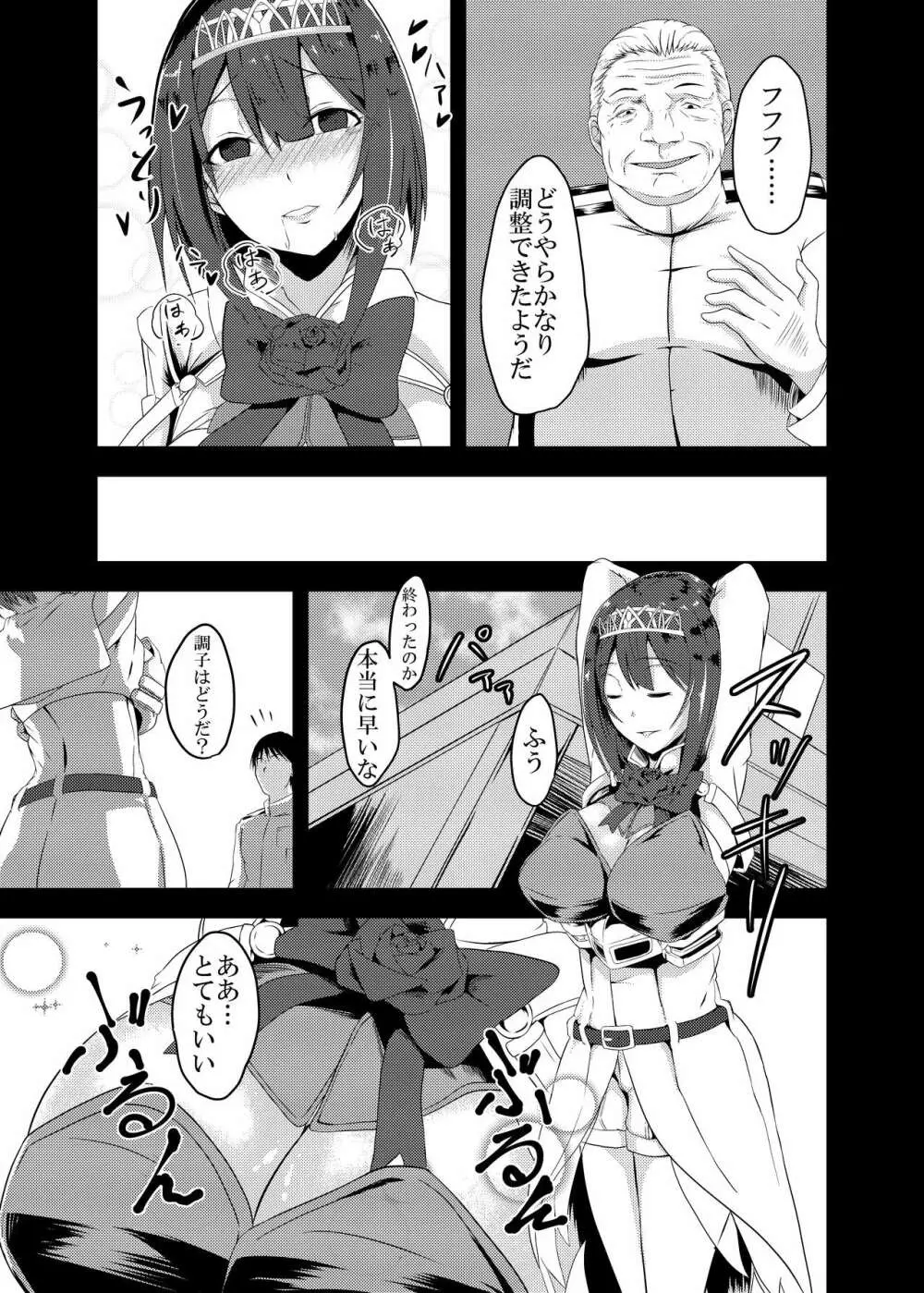 完堕ちまでは何マイル? - page13