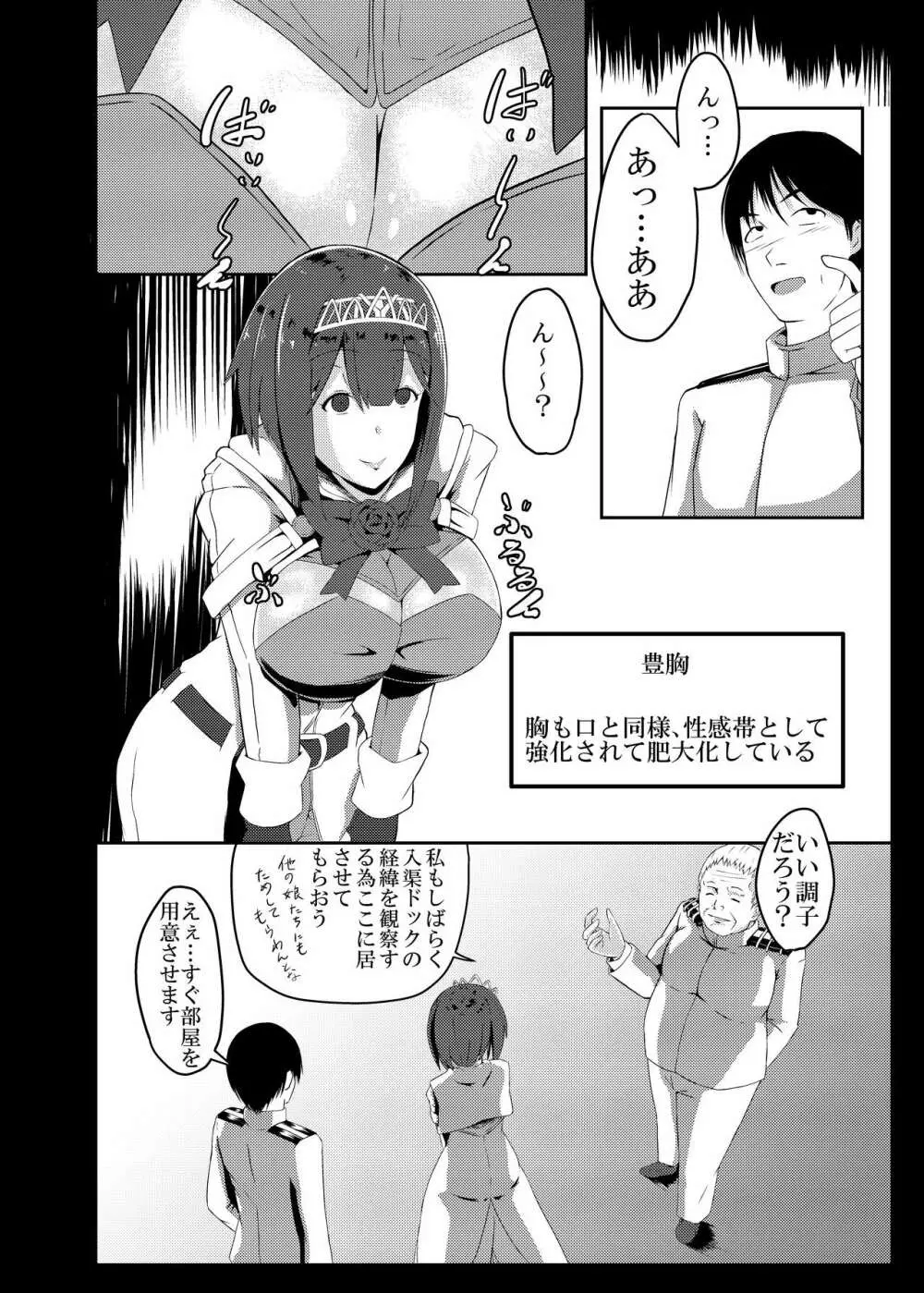 完堕ちまでは何マイル? - page14