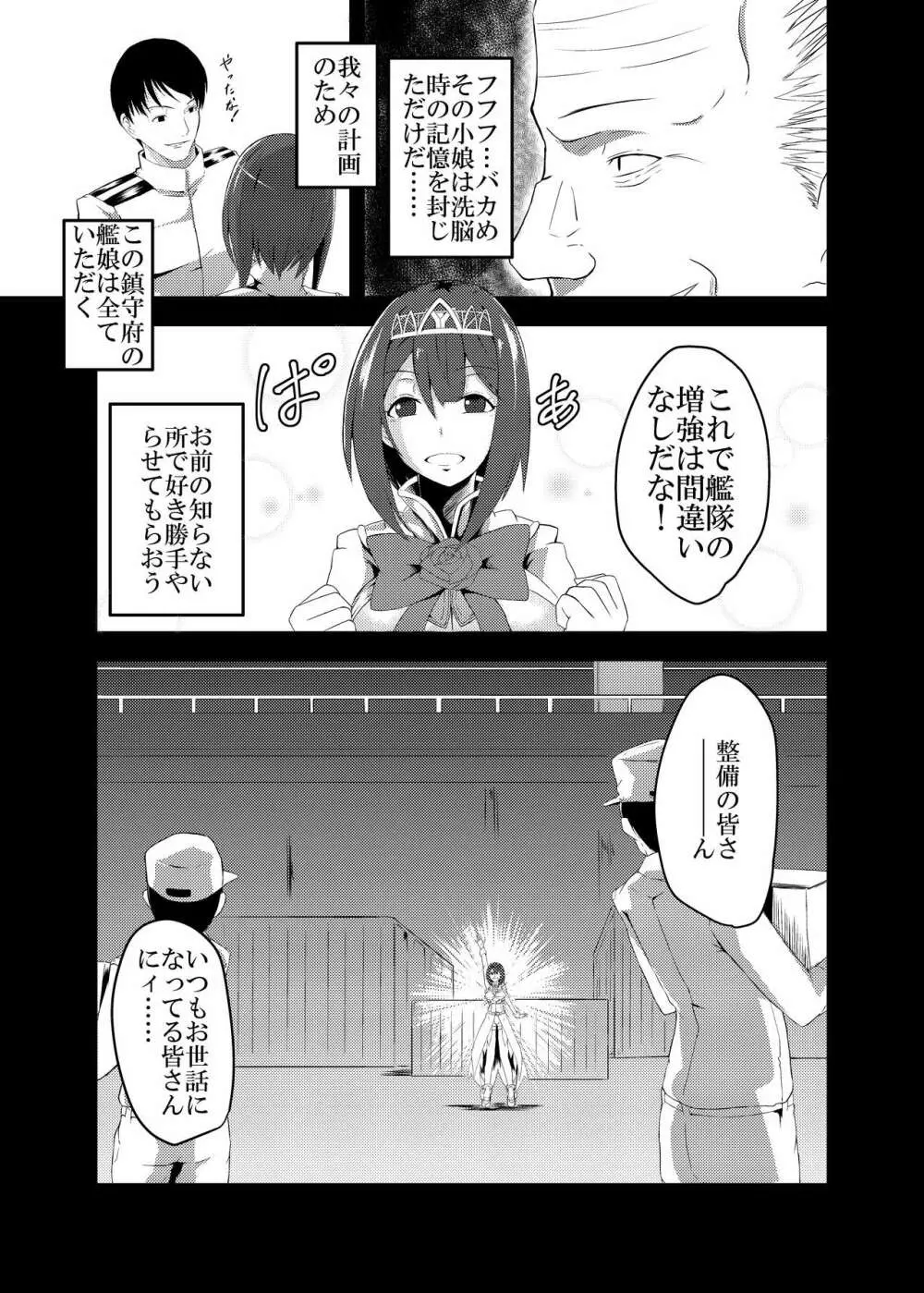 完堕ちまでは何マイル? - page15