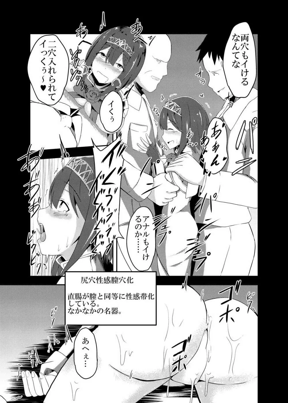 完堕ちまでは何マイル? - page17