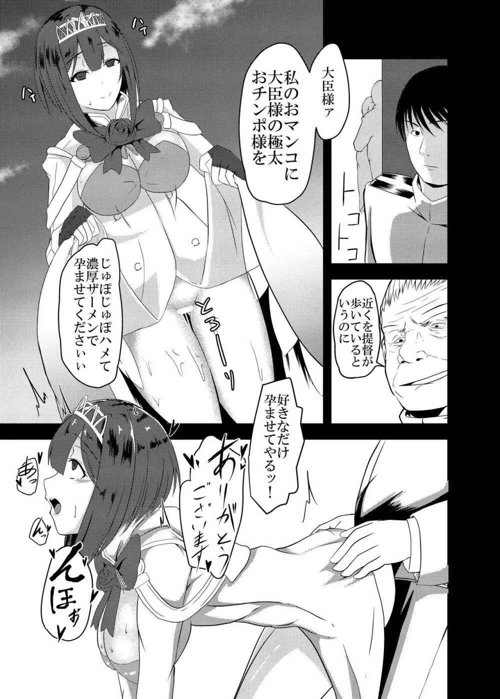 完堕ちまでは何マイル? - page19