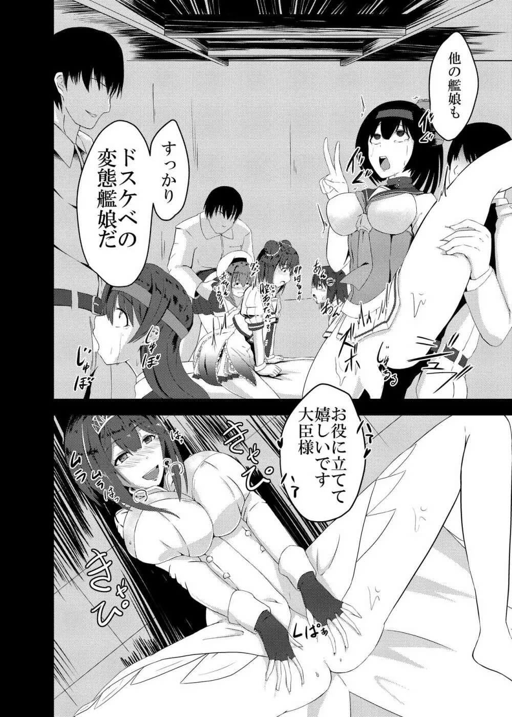 完堕ちまでは何マイル? - page20