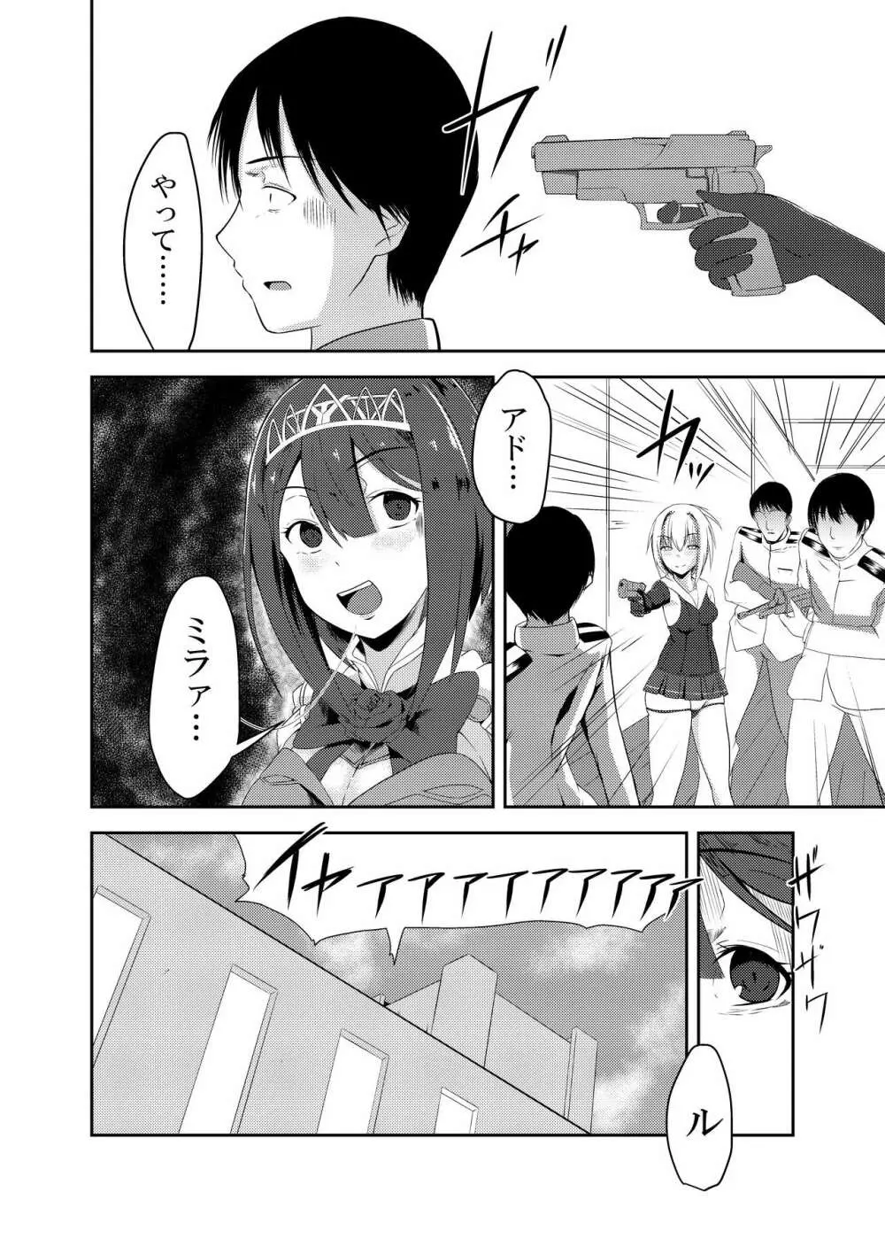 完堕ちまでは何マイル? - page22