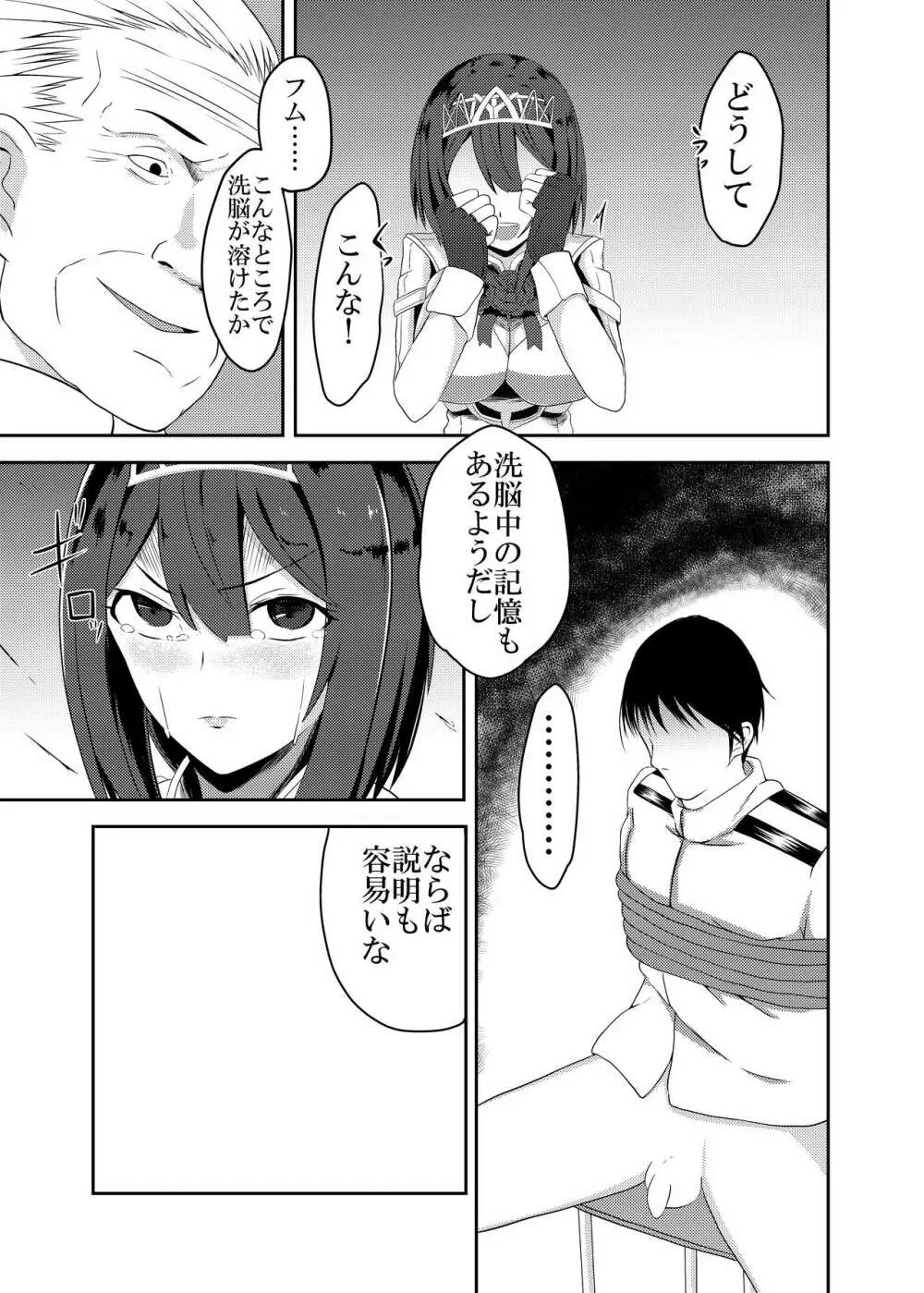 完堕ちまでは何マイル? - page23