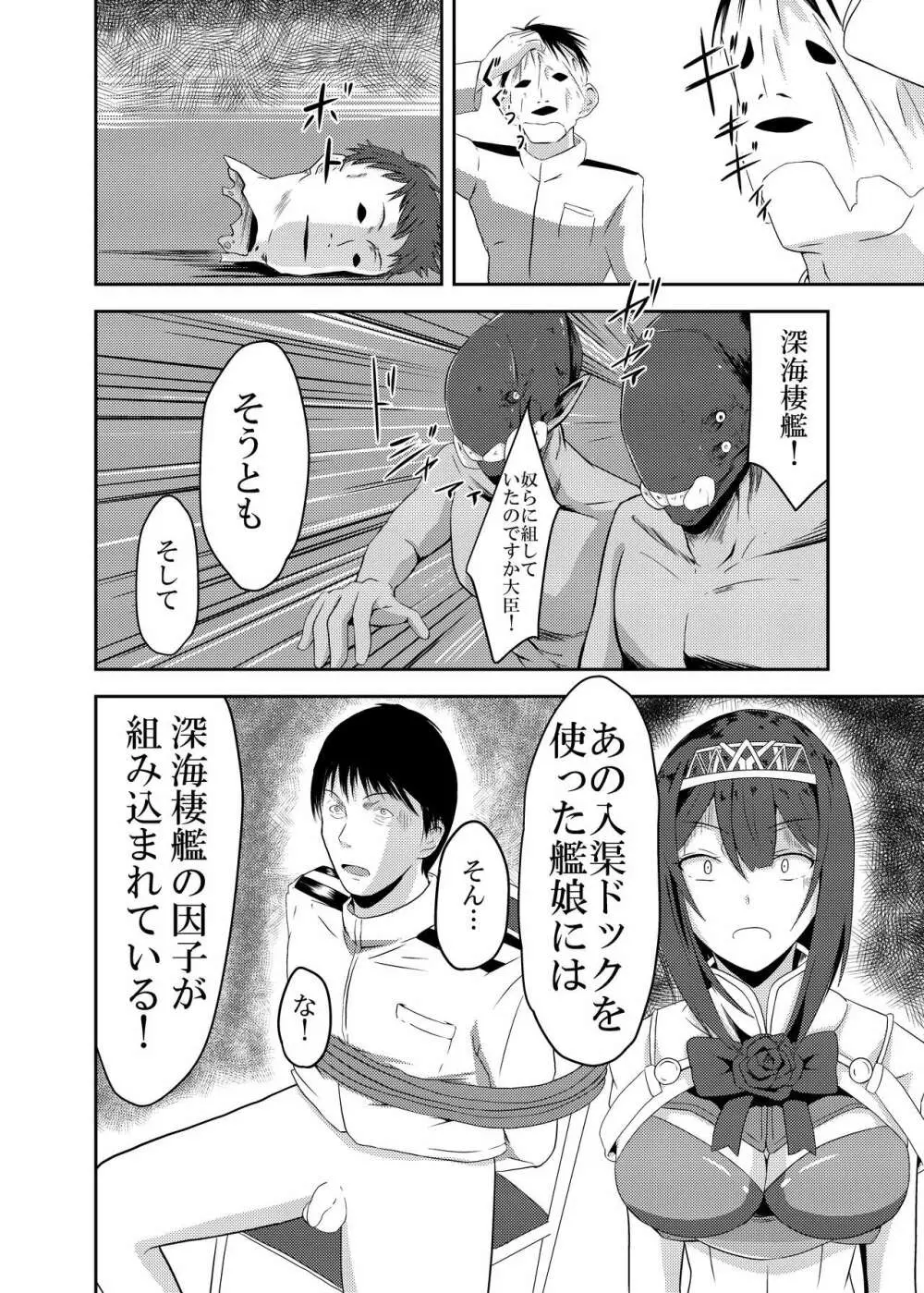 完堕ちまでは何マイル? - page24