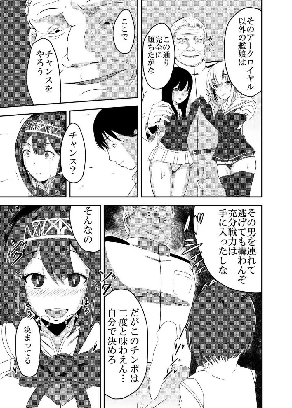 完堕ちまでは何マイル? - page25