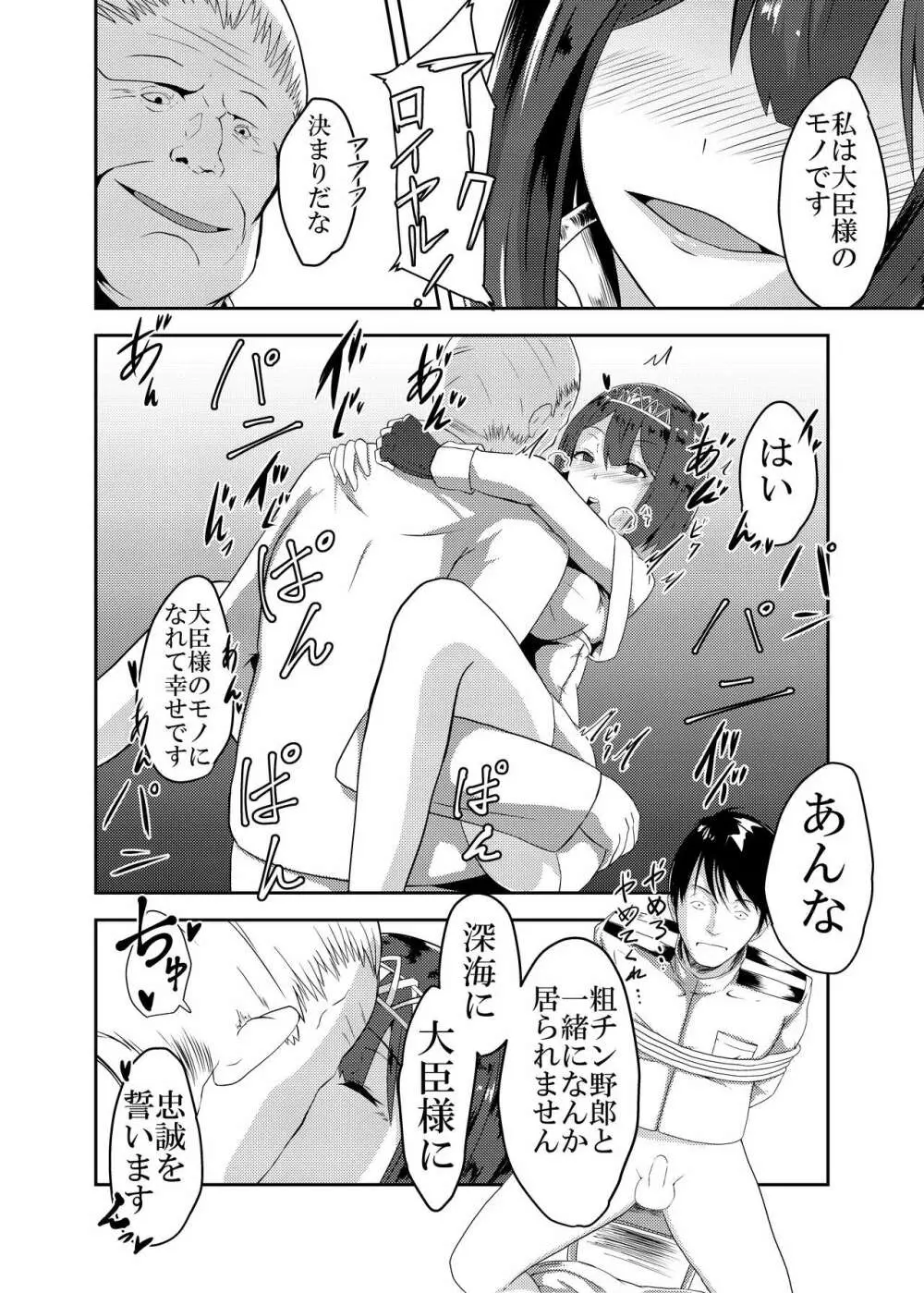 完堕ちまでは何マイル? - page26