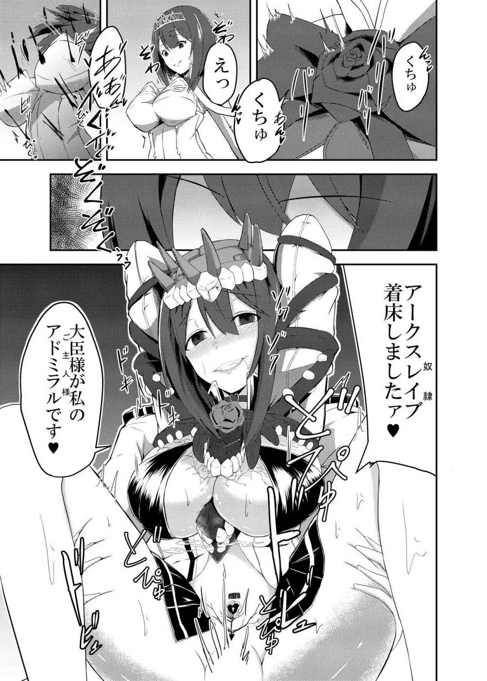 完堕ちまでは何マイル? - page27