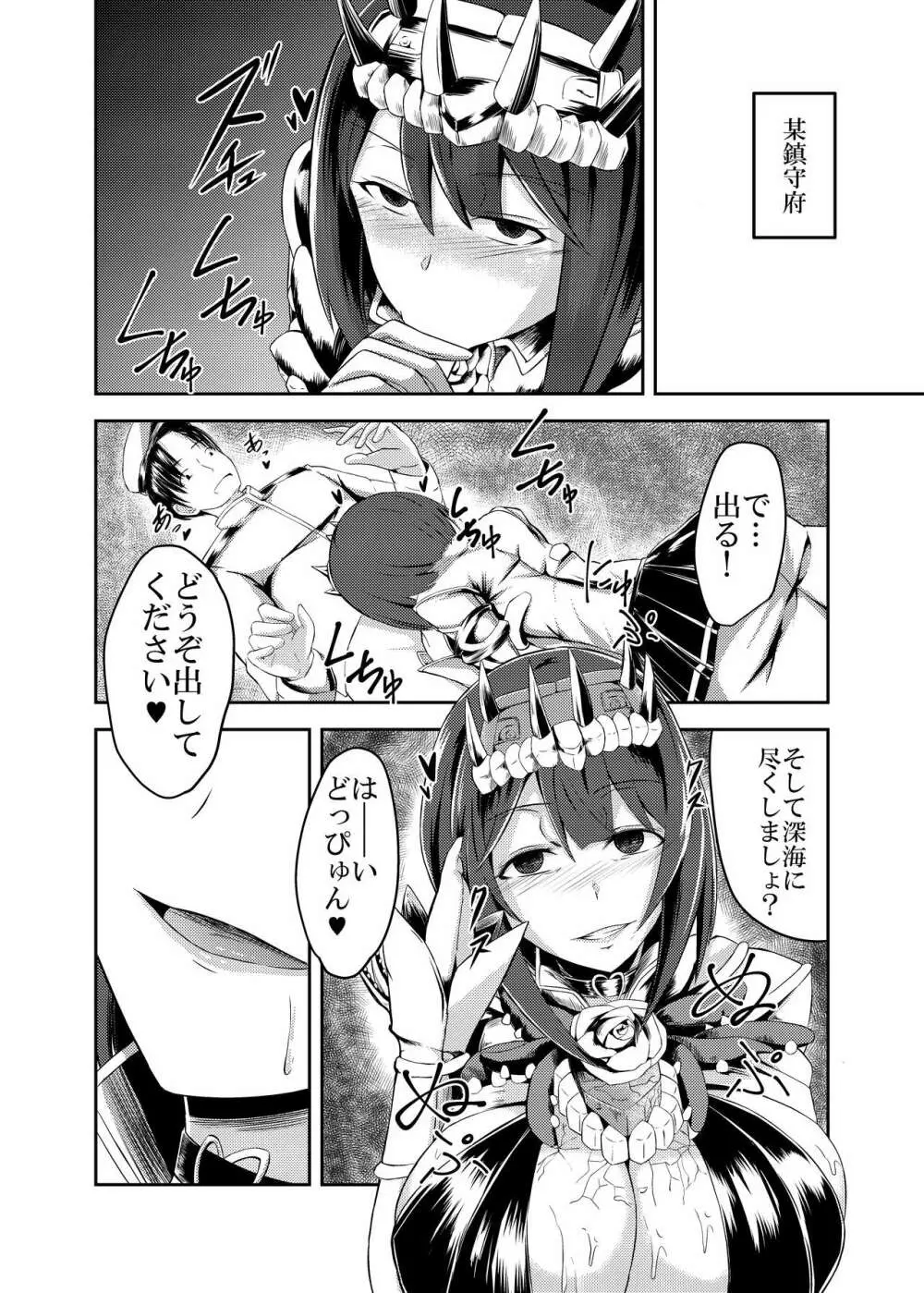 完堕ちまでは何マイル? - page28