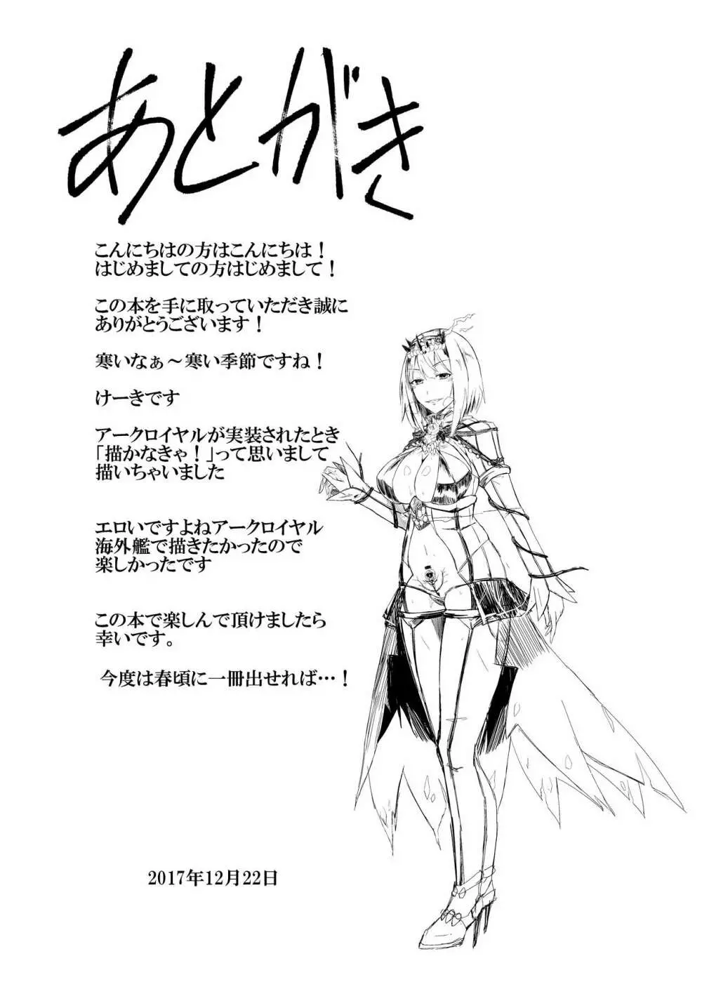完堕ちまでは何マイル? - page29