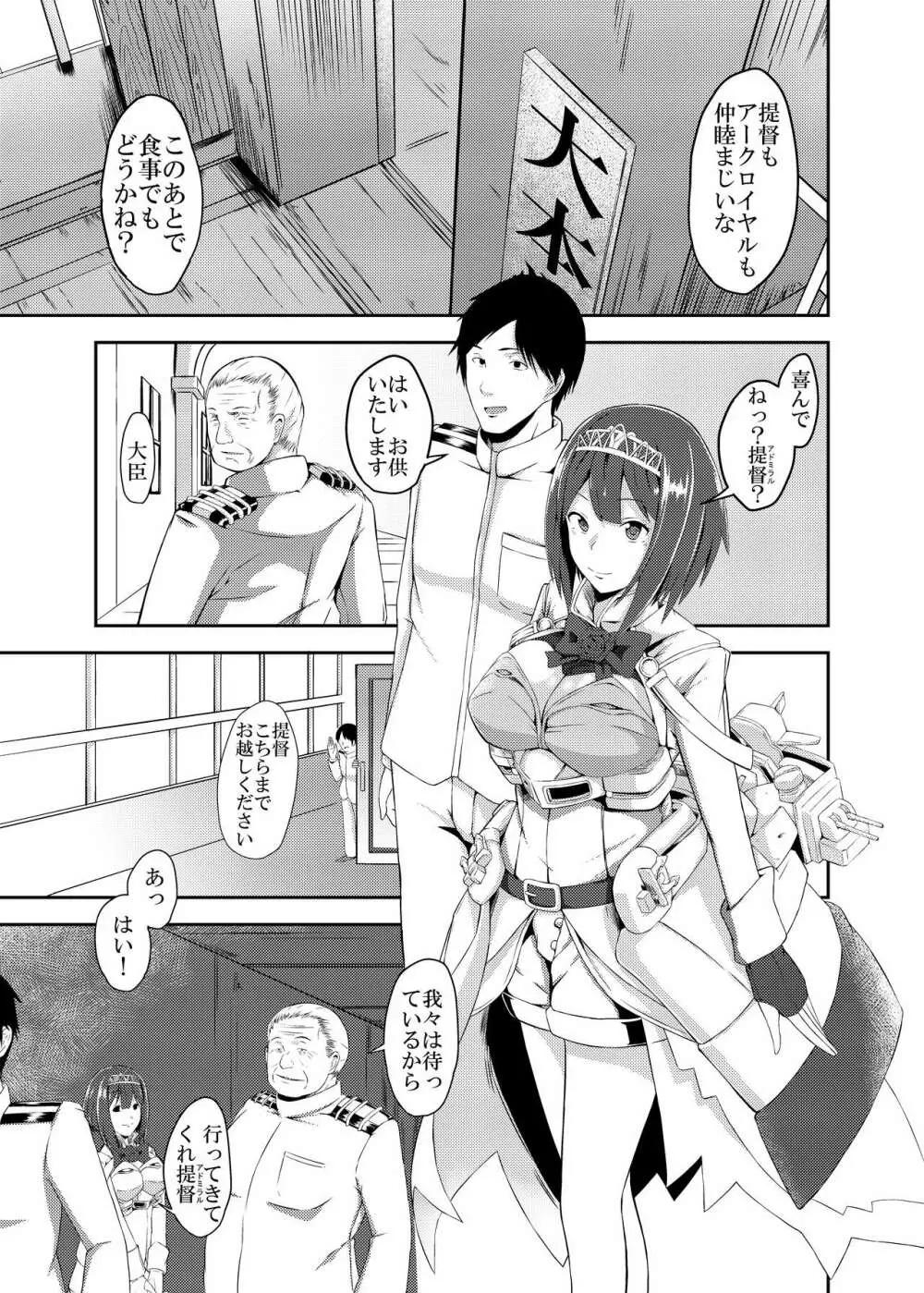 完堕ちまでは何マイル? - page3