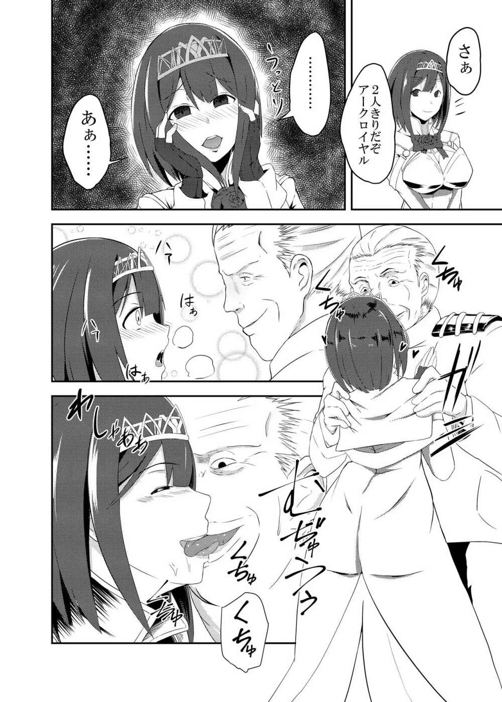 完堕ちまでは何マイル? - page4