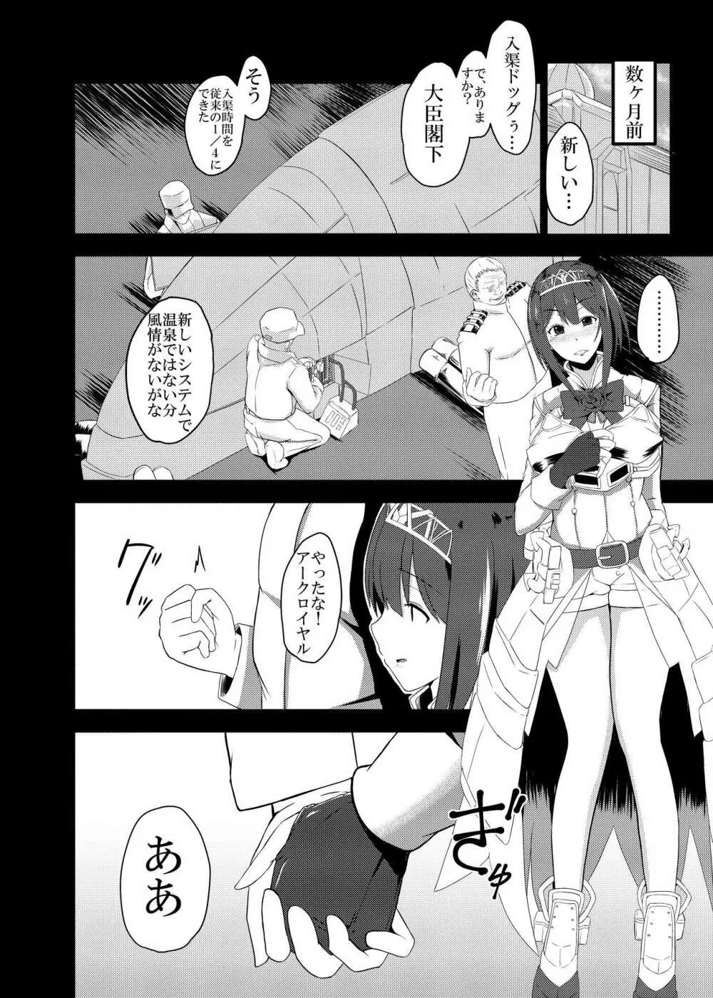 完堕ちまでは何マイル? - page6