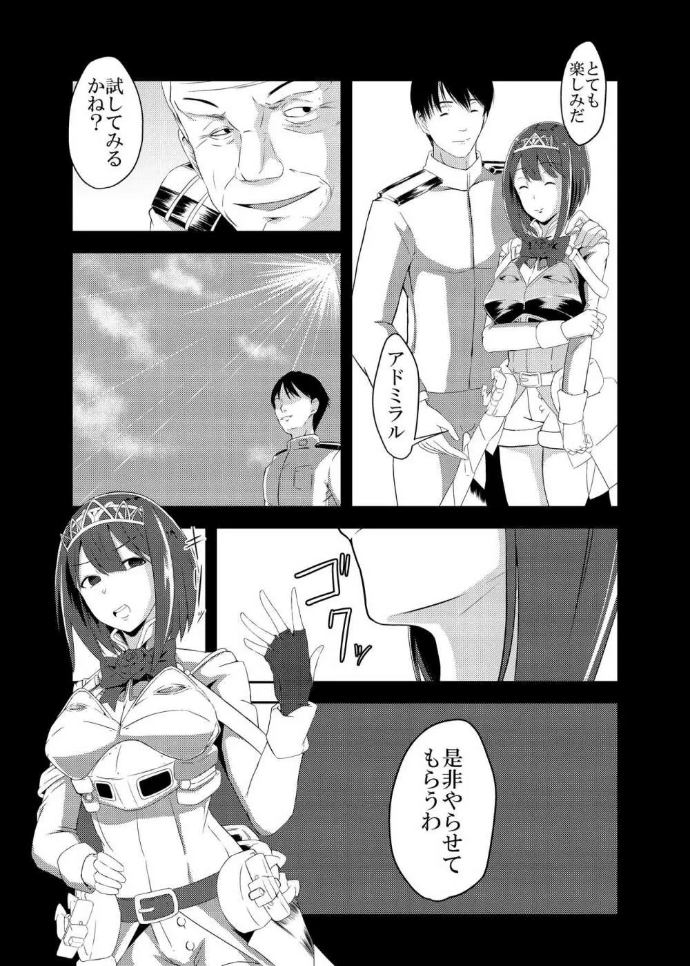 完堕ちまでは何マイル? - page7