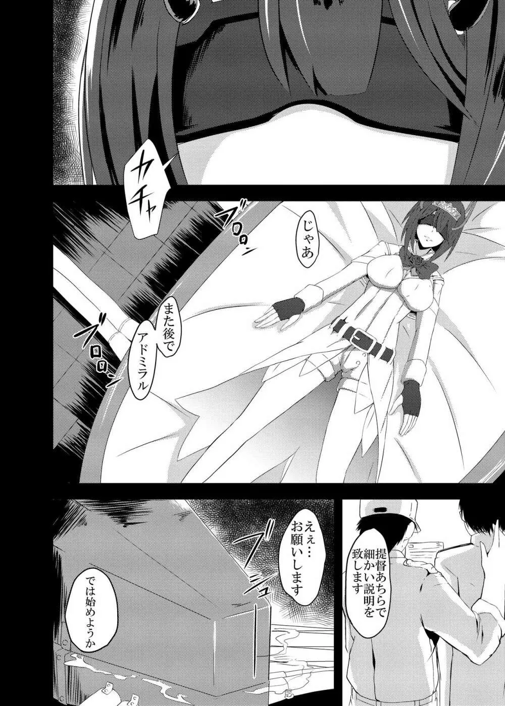 完堕ちまでは何マイル? - page8