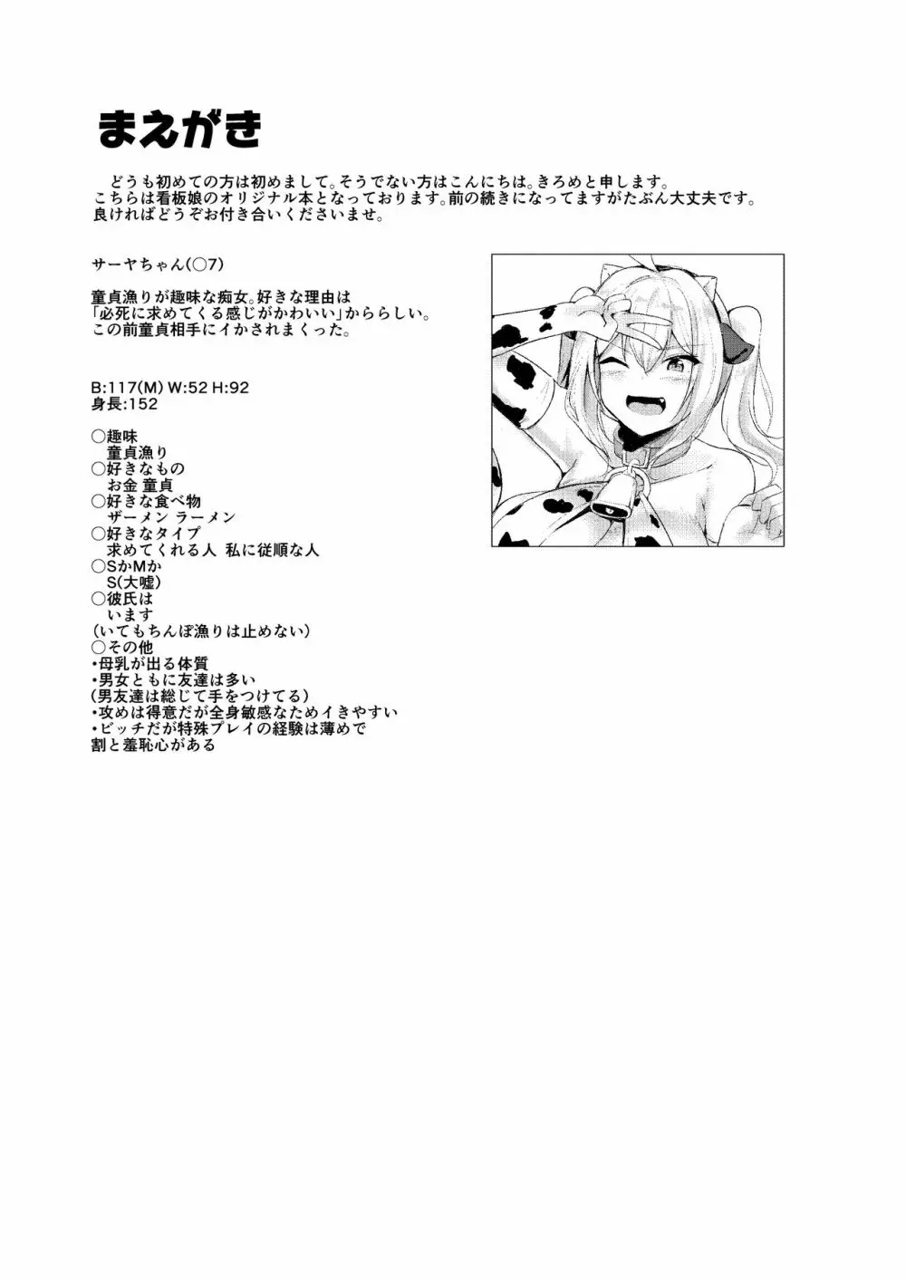 爆乳ギャルとコスえっちしてえ！！ - page3