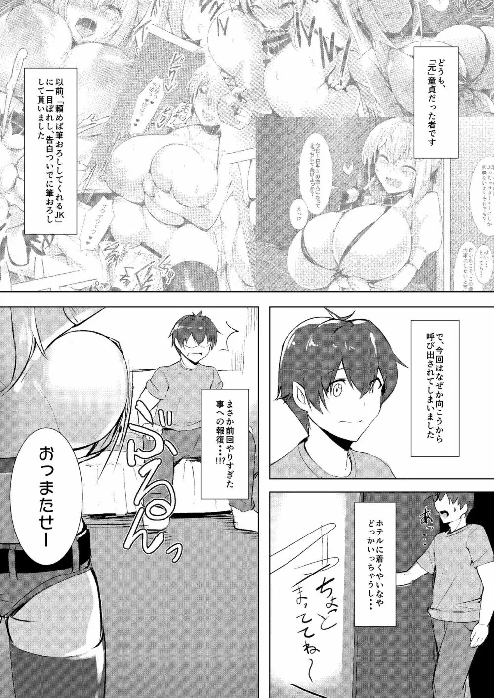 爆乳ギャルとコスえっちしてえ！！ - page4
