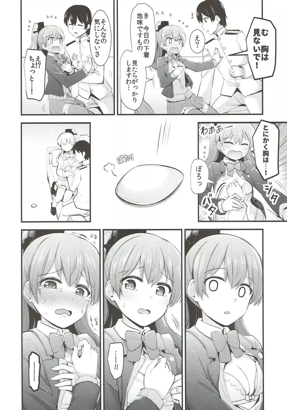 熊野ともっと愛し合おう! - page15