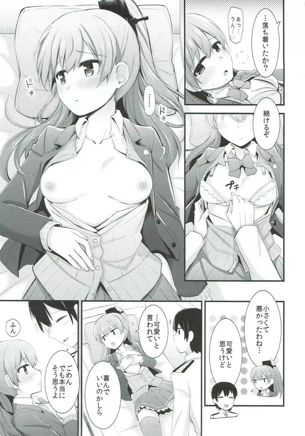 熊野ともっと愛し合おう! - page18