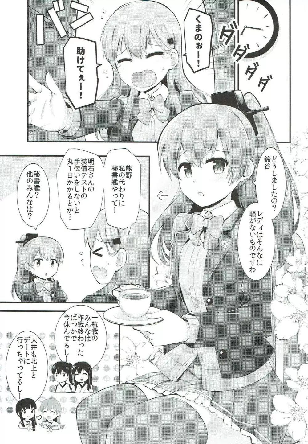 熊野ともっと愛し合おう! - page2