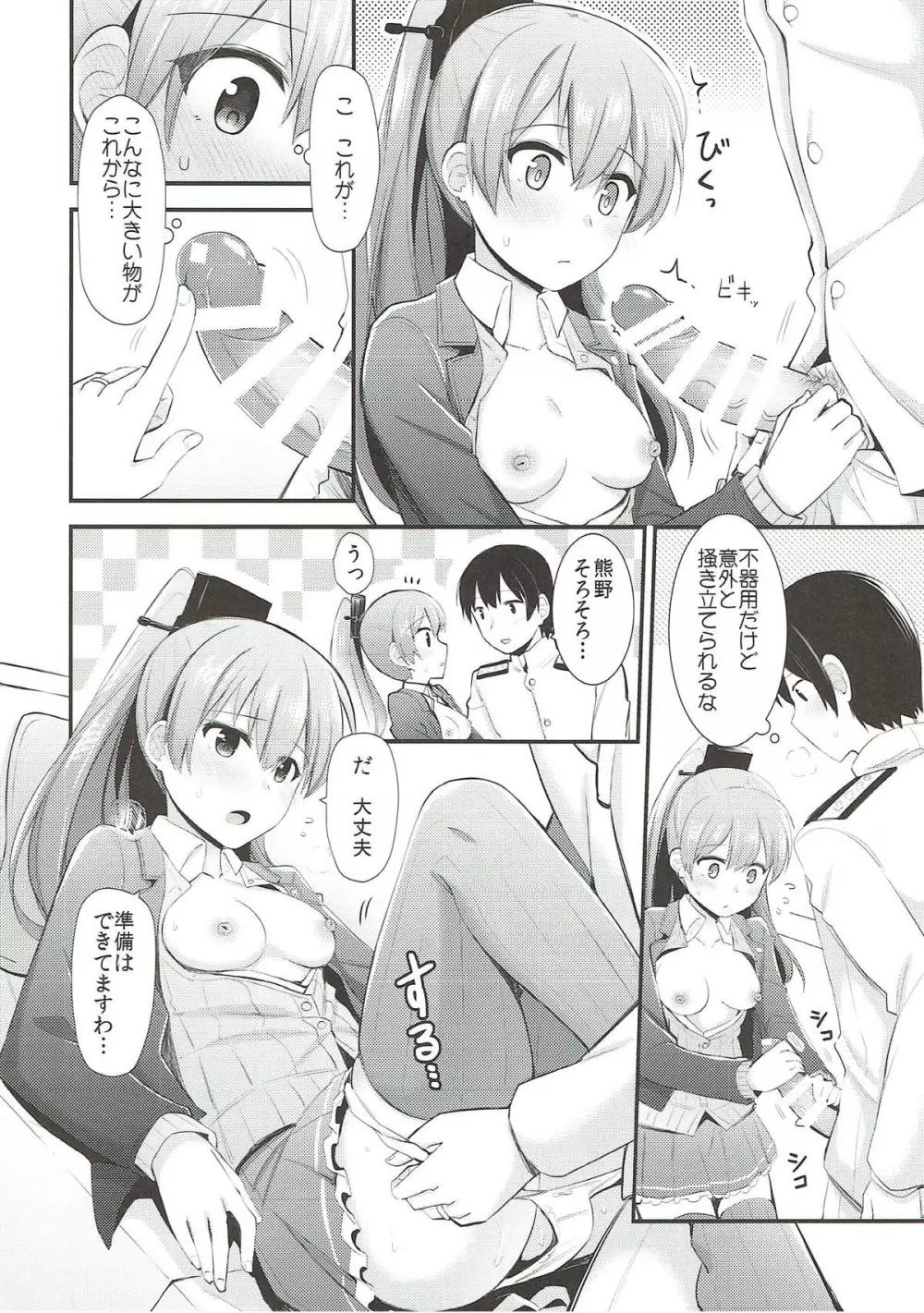 熊野ともっと愛し合おう! - page21
