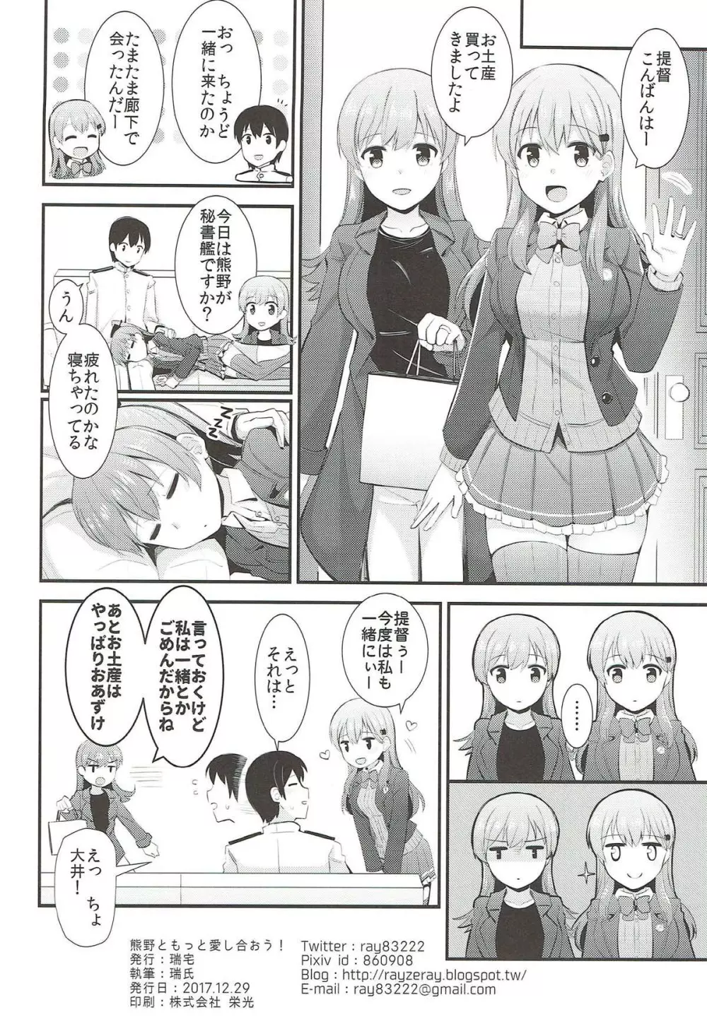 熊野ともっと愛し合おう! - page29
