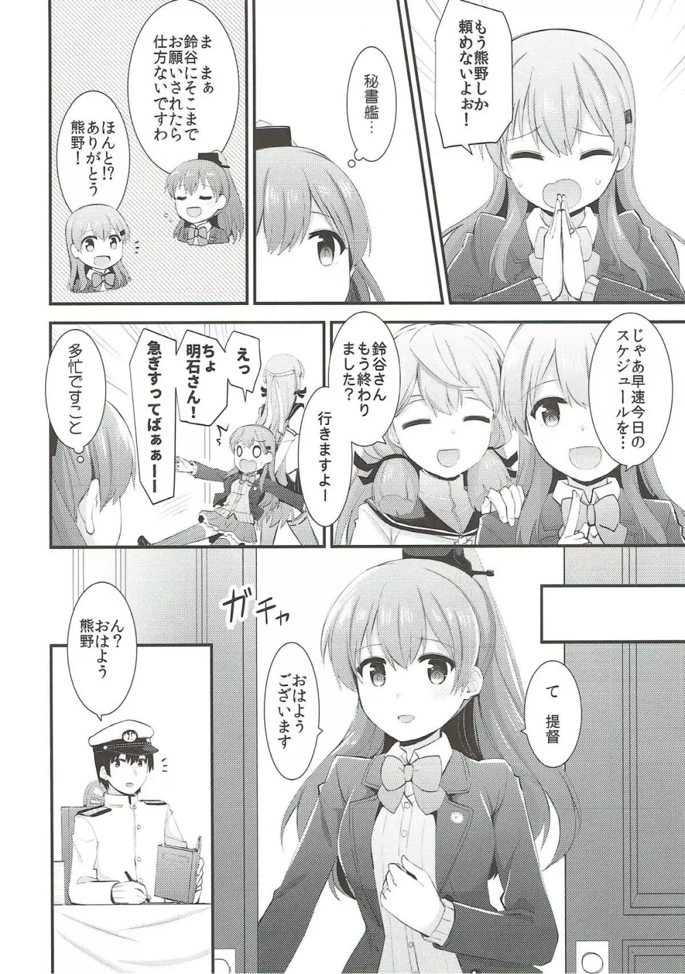 熊野ともっと愛し合おう! - page3