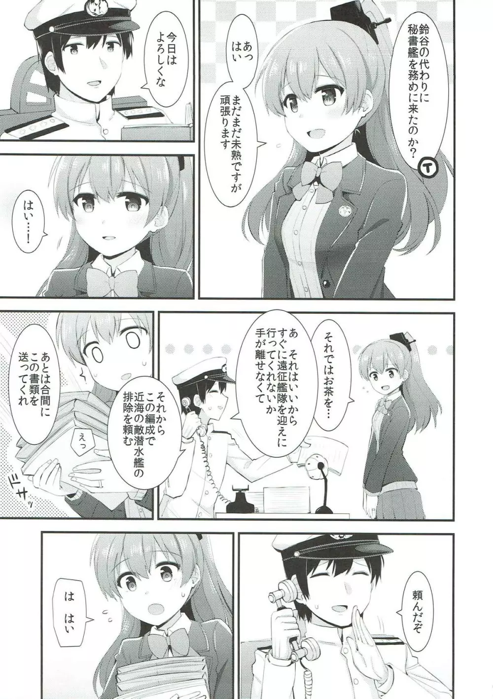 熊野ともっと愛し合おう! - page4