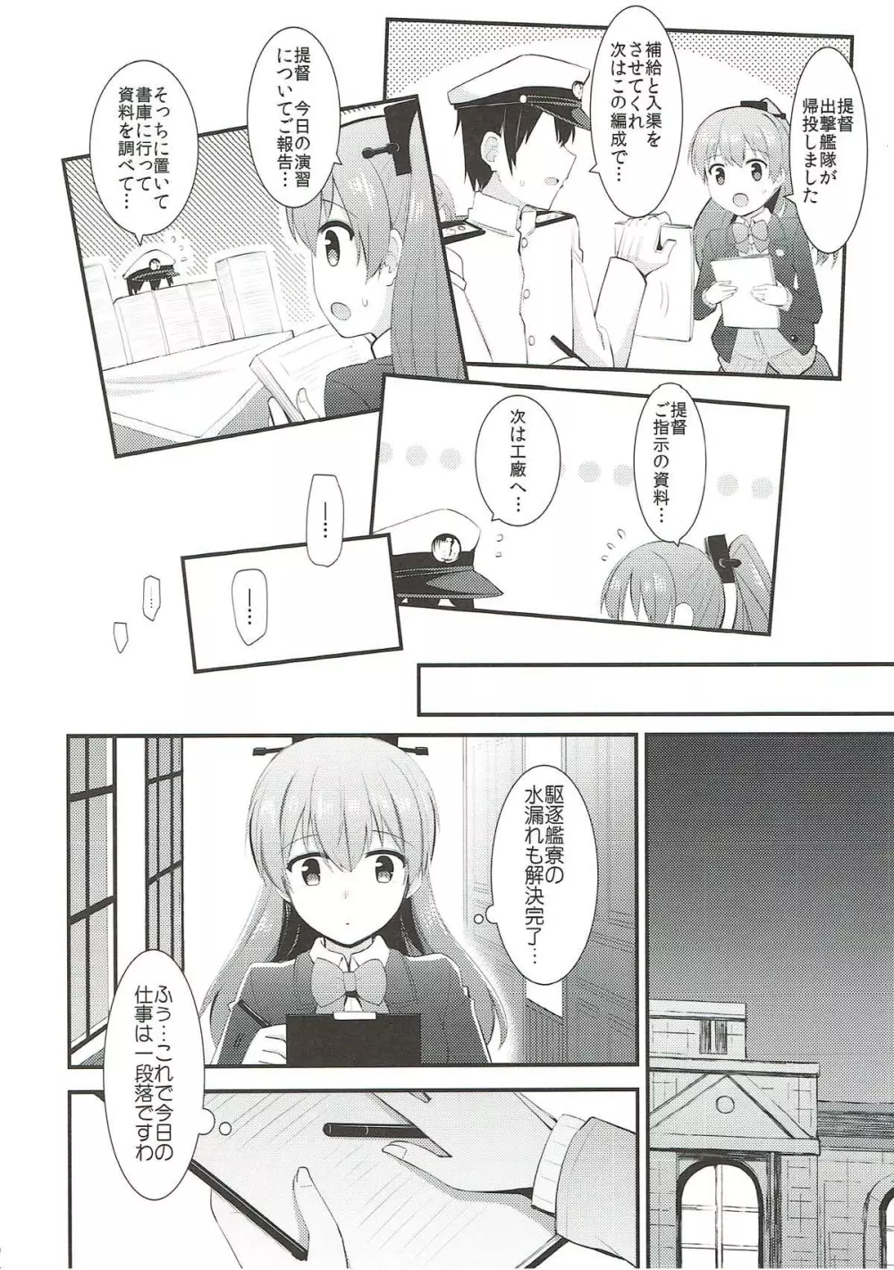 熊野ともっと愛し合おう! - page5