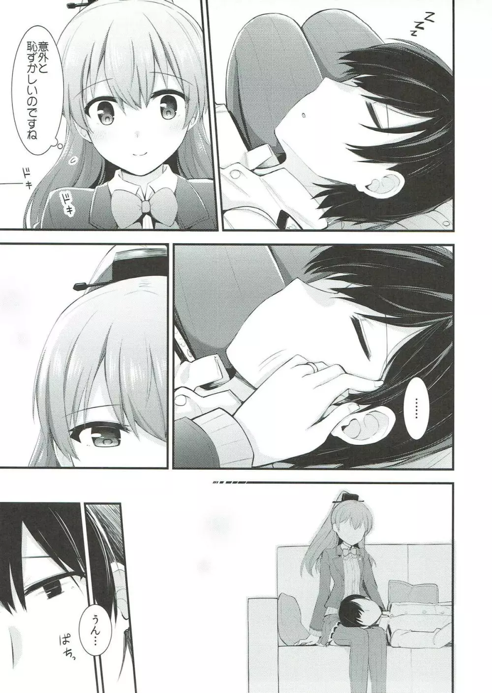熊野ともっと愛し合おう! - page8