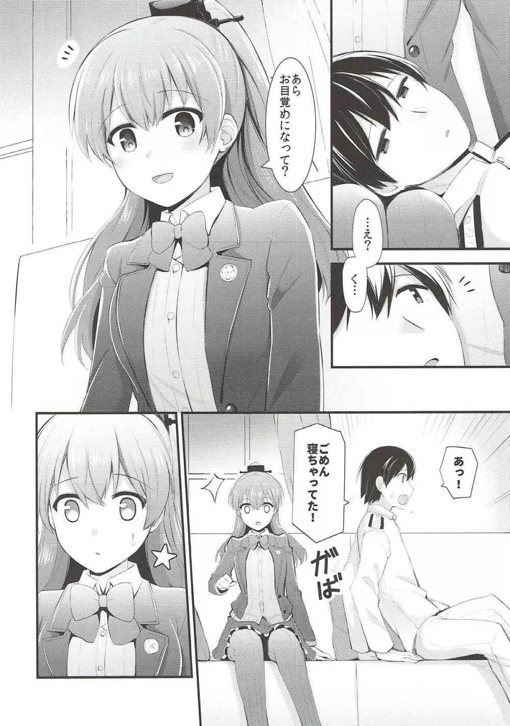 熊野ともっと愛し合おう! - page9