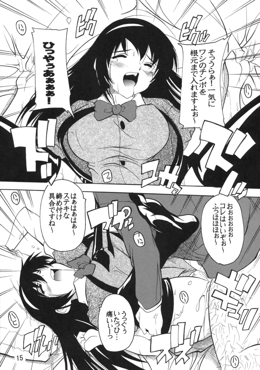 学園陵辱クラブ ~寺堕一族の陰謀~ - page14